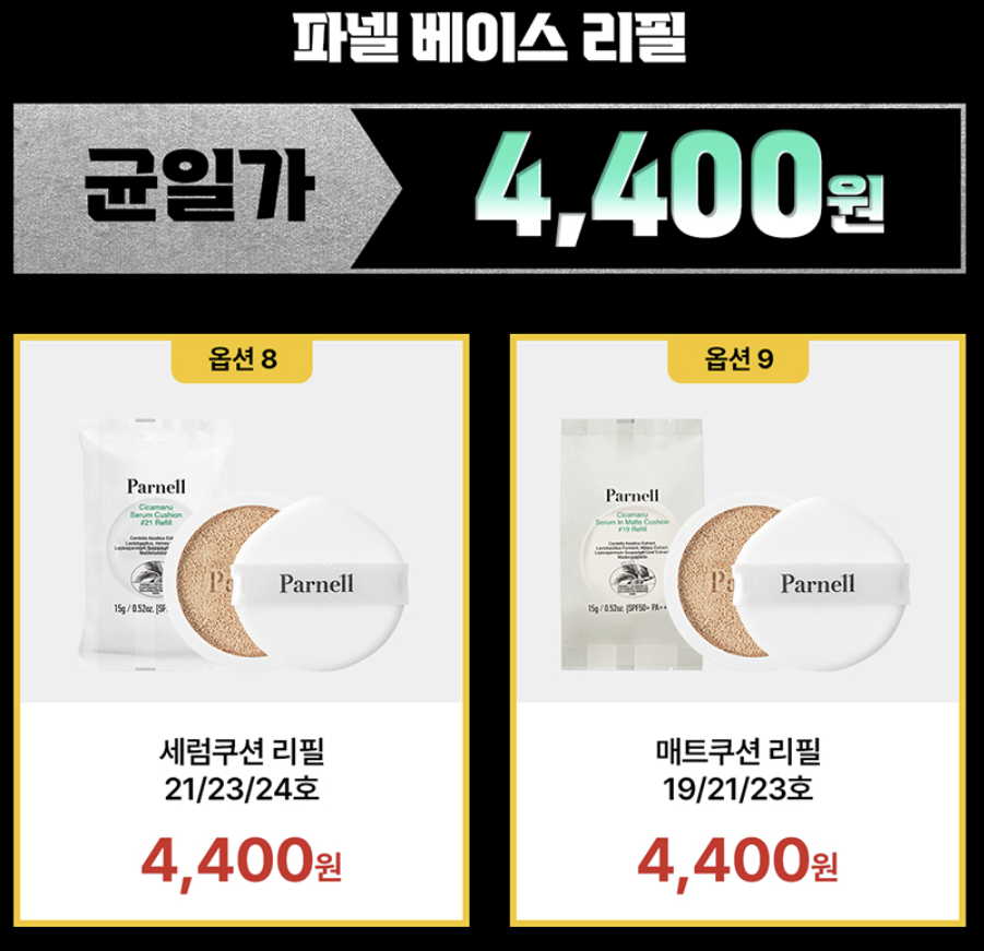 네고왕 파넬 최대 89%할인