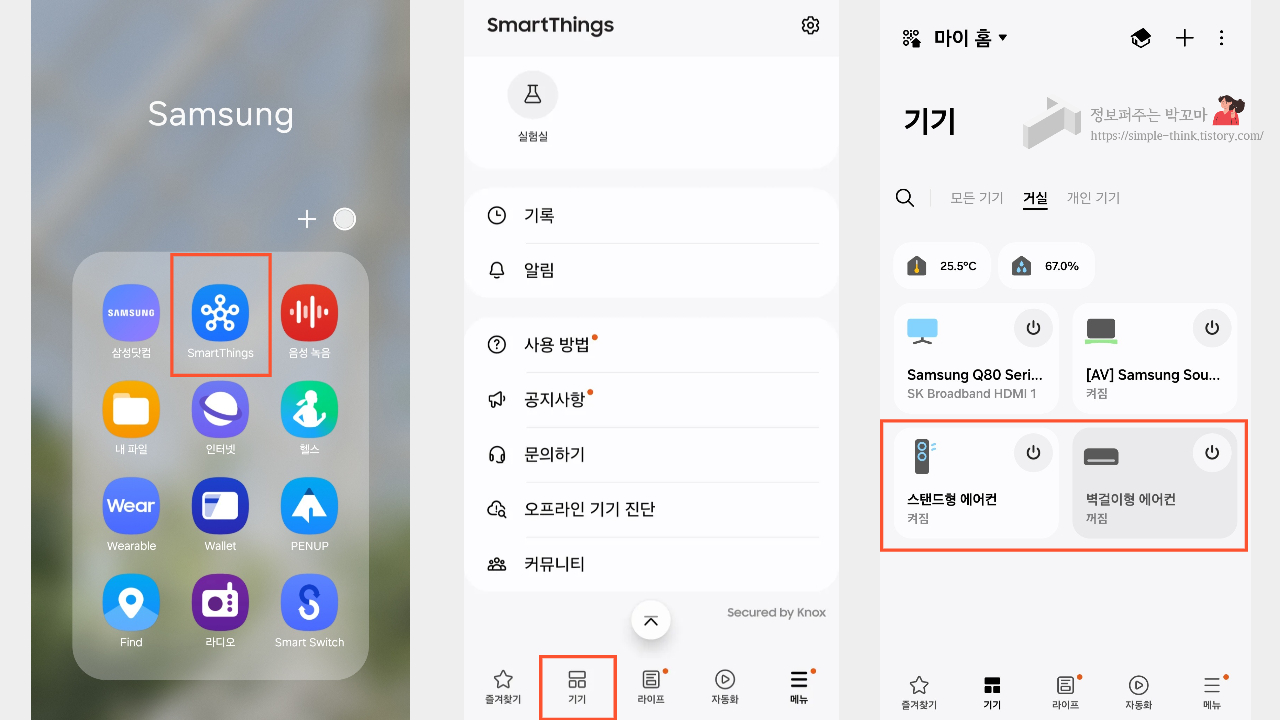 삼성-무풍-에어컨-미세온도조절-0.5도-설정-방법-SmartThings