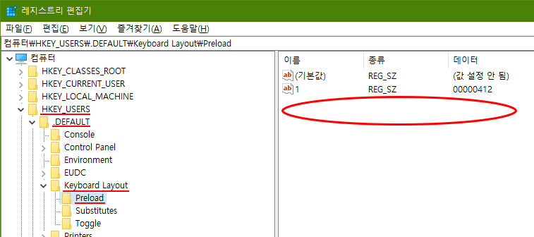 레지스트리 편집기로 키보드 레이아웃 잠금
