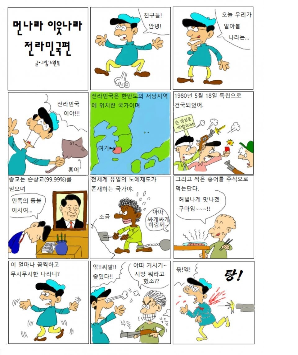  먼나라 이웃나라 이야기 특별편 (작자미상)
