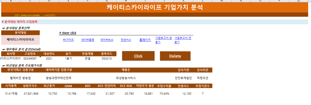  기업분석-스카이라이프(053210)