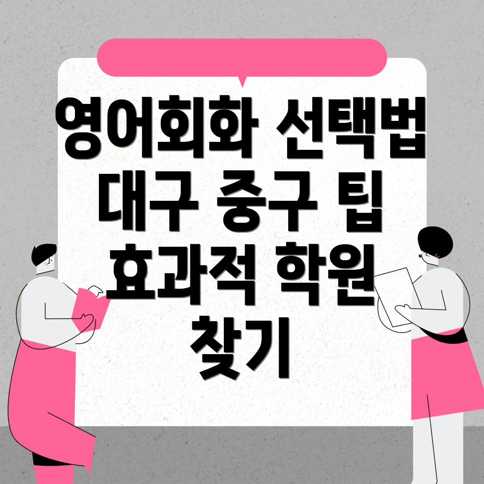 영어회화 학원
