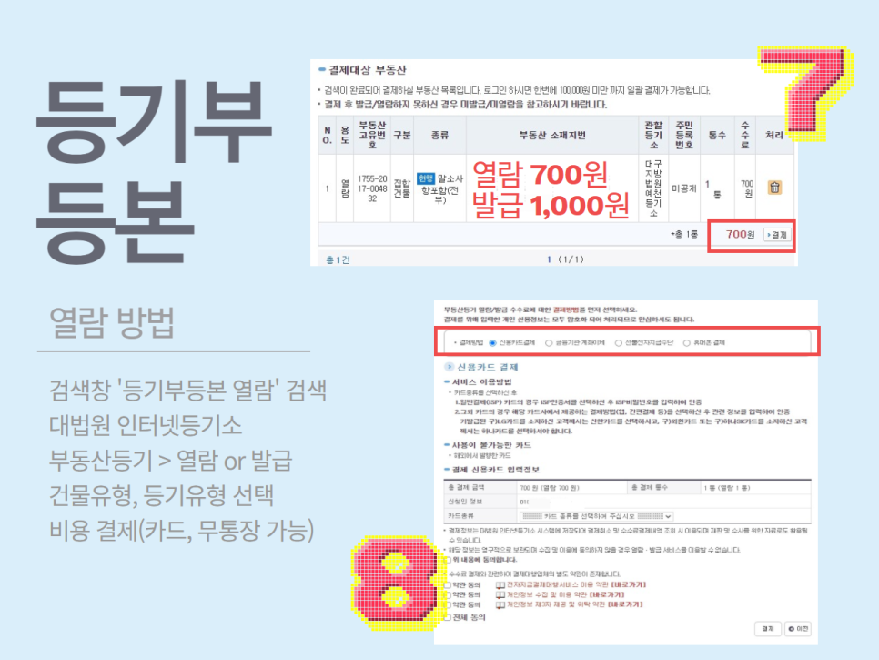 및 열람방법을 비교하는 인터넷 등기부등본을 발급 11