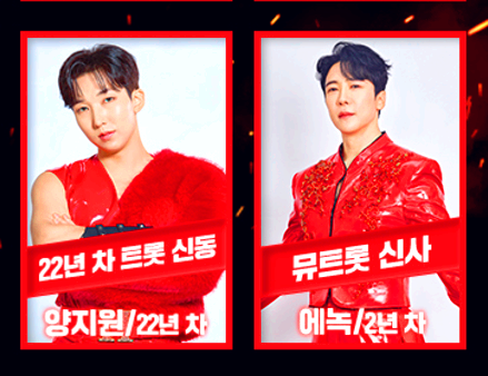 현역가왕2