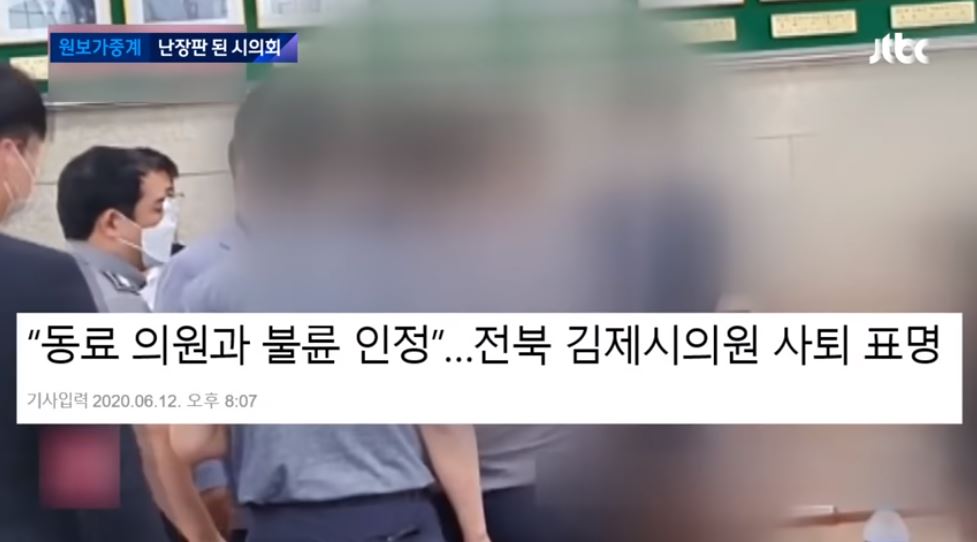 김제시의회 유진우 의원 제명