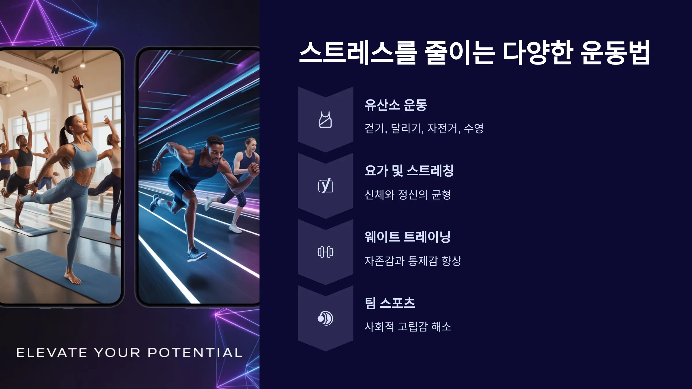스트레스를 줄이는 다양한 운동법