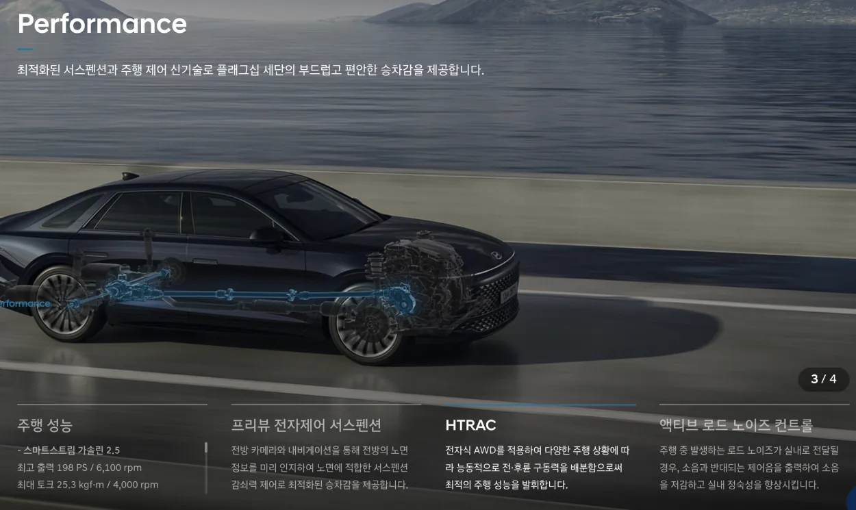 현대자동차 그랜저