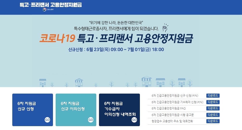 특고 프리랜서 재난지원금