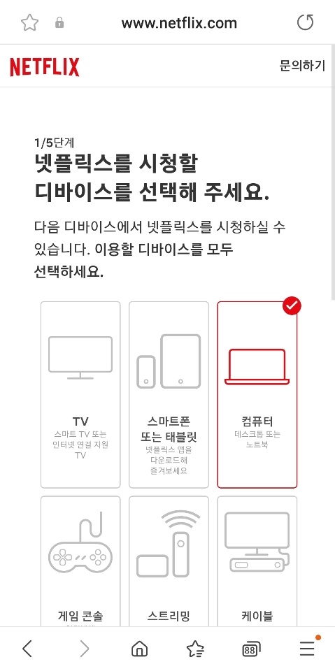 KT넷플릭스_계정등록방법_시청할디바이스선택