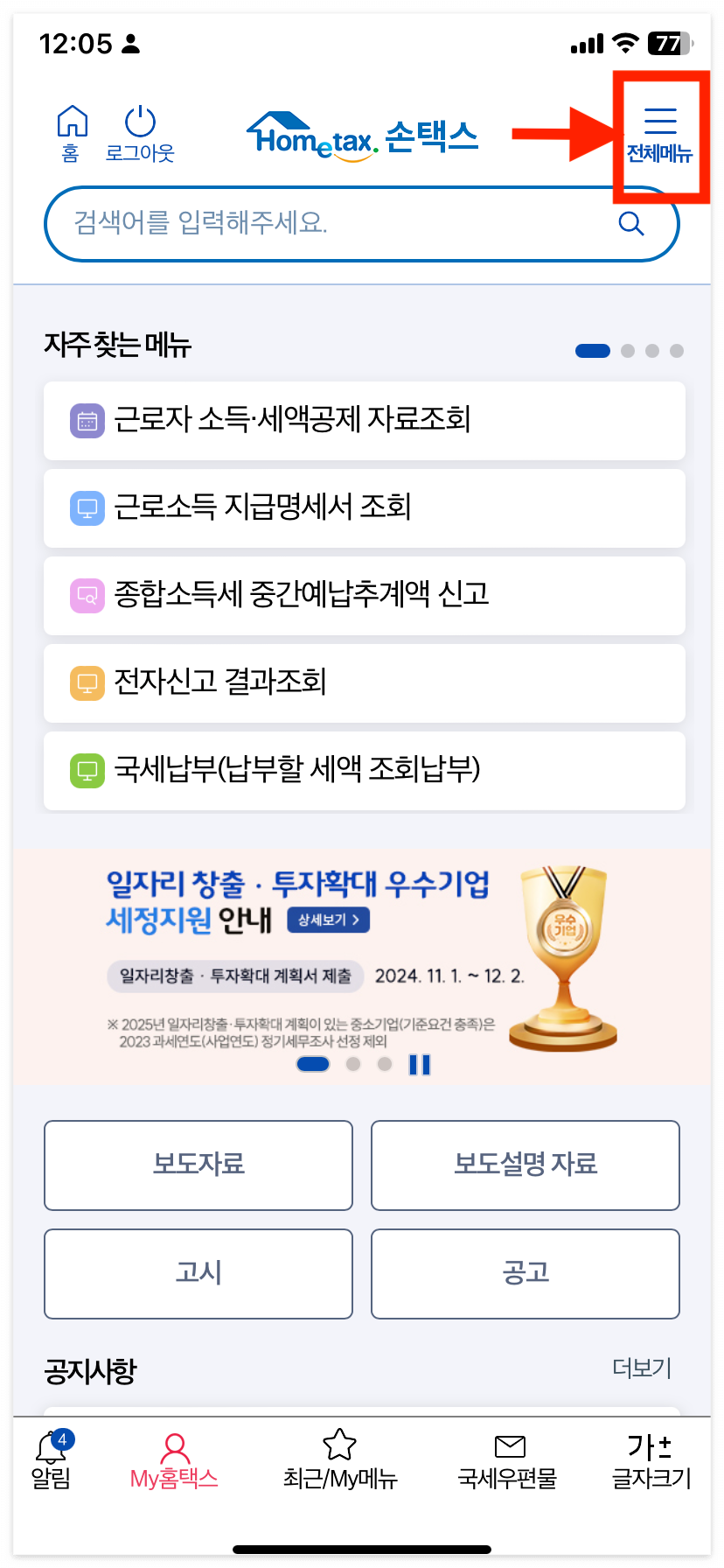 &amp;quot;전체메뉴&amp;quot; &rarr; &amp;quot;국세증명&middot;사업자등록&middot;세금관련 신청/신고&amp;quot; &rarr;&amp;quot;소득금액증명&amp;quot; 클릭!