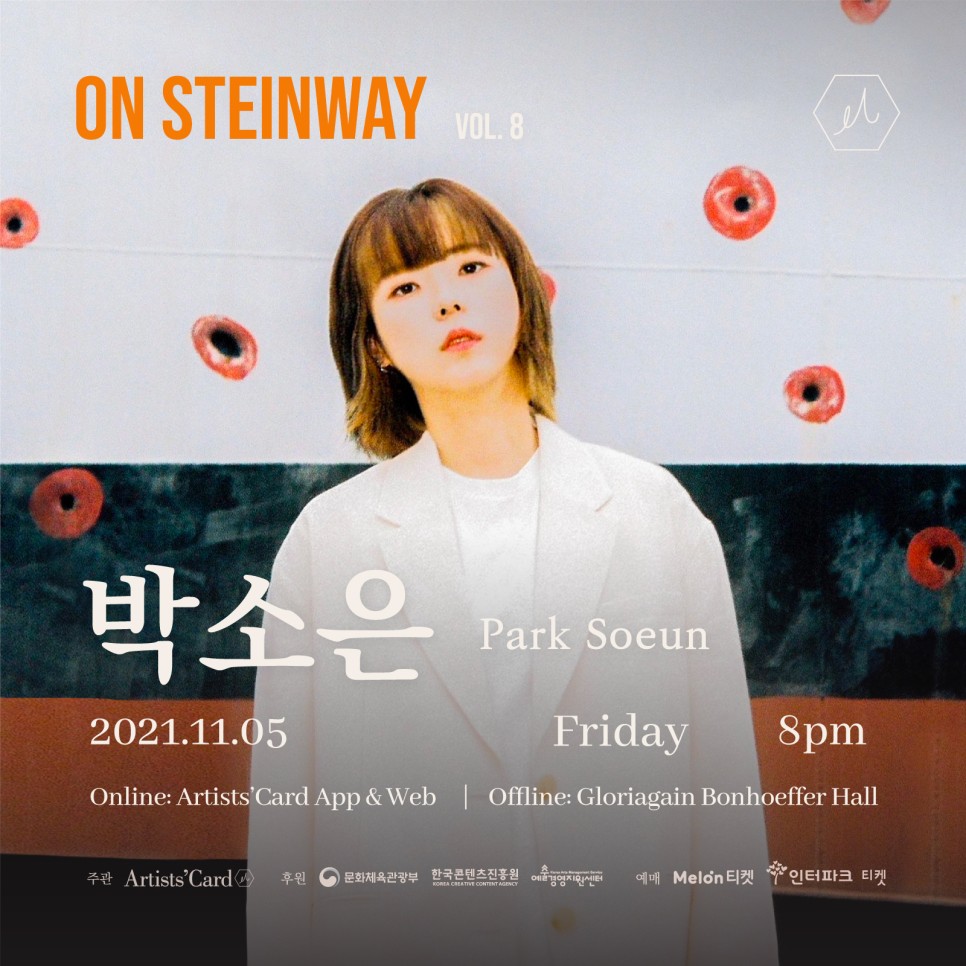 온라인 콘서트를 아티쓰카드로 감상했습니다! 온스타인 웨이 박소운의 11