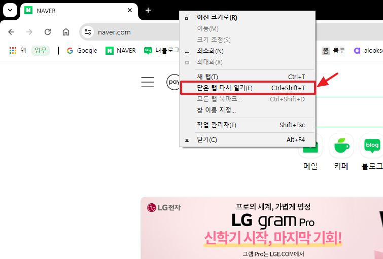 네이버 브라우저 탭 복구