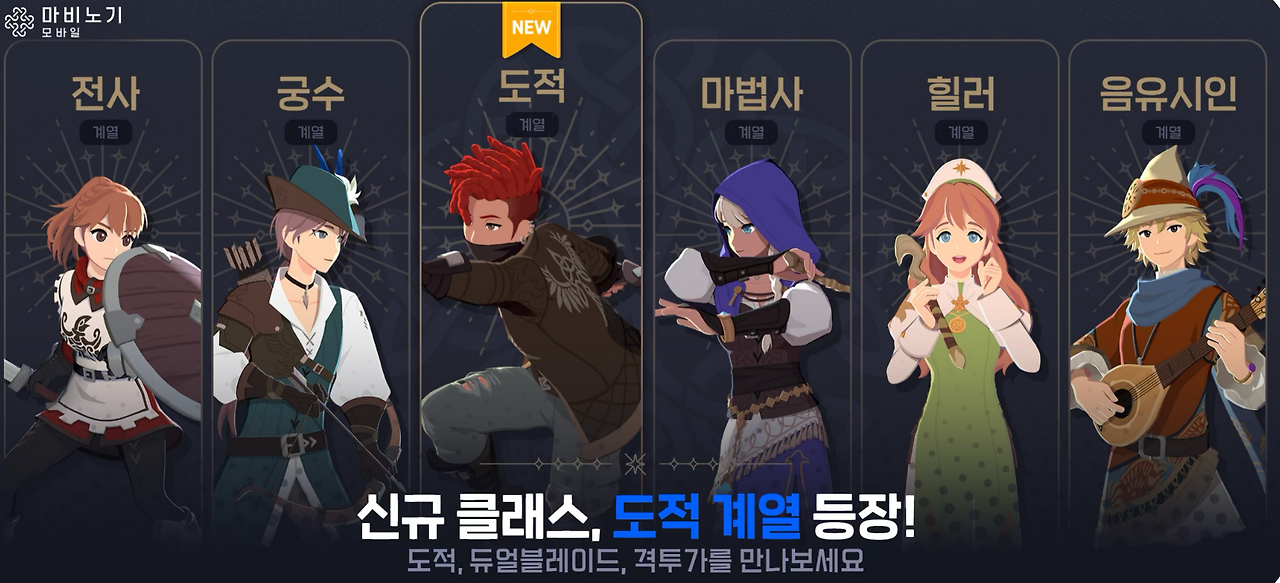 2025 마비노기 모바일 직업 추천 티어표 총정리