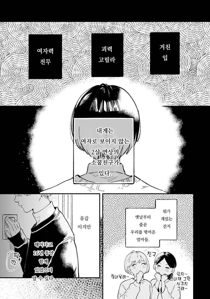  [Pixiv] 연애대상 외였던 소꿉친구와 시작할지도 모르는 이야기 1