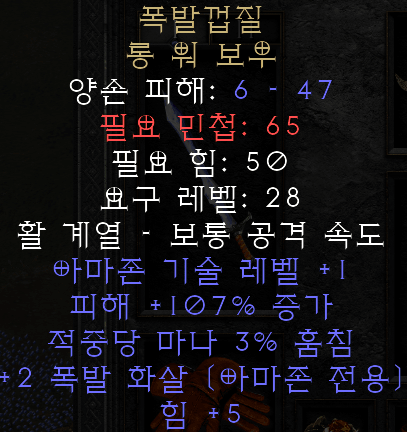  디아블로2 레저렉션 폭발껍질 롱 워 보우(블래스트바크,상점행)