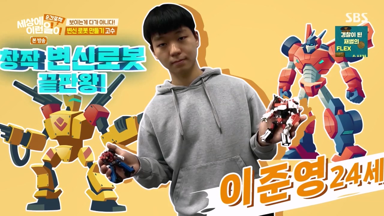 순간포착 세상에 이런일이.E1262.240128p-NEXT.mp4_20240128_183508.323.jpg