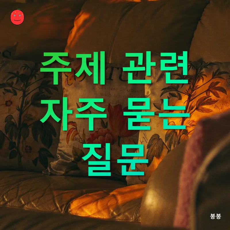 지속 가능한 친환경 인테리어_3_subsection