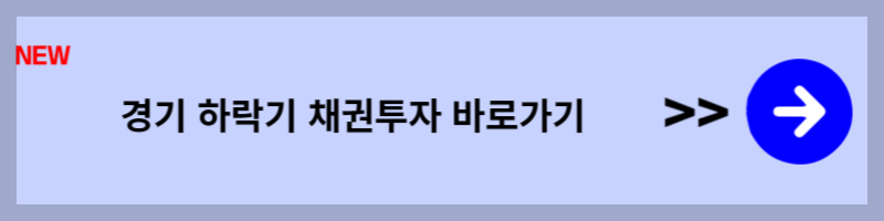 국제 유가 및 채권 투자 전망