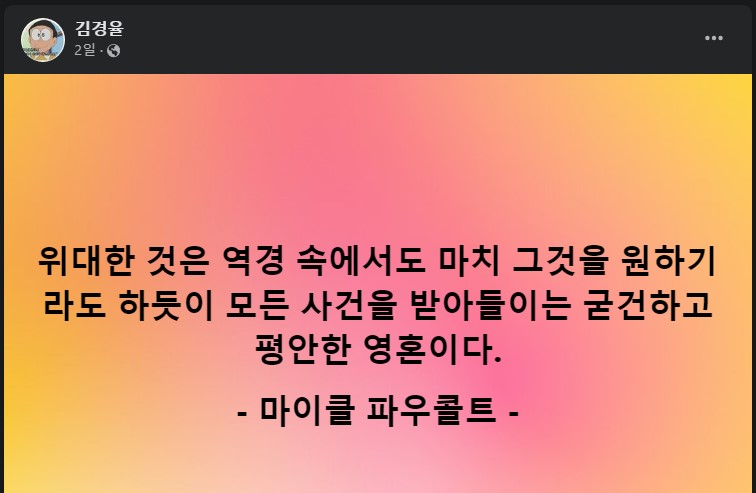 김경률 페이스북