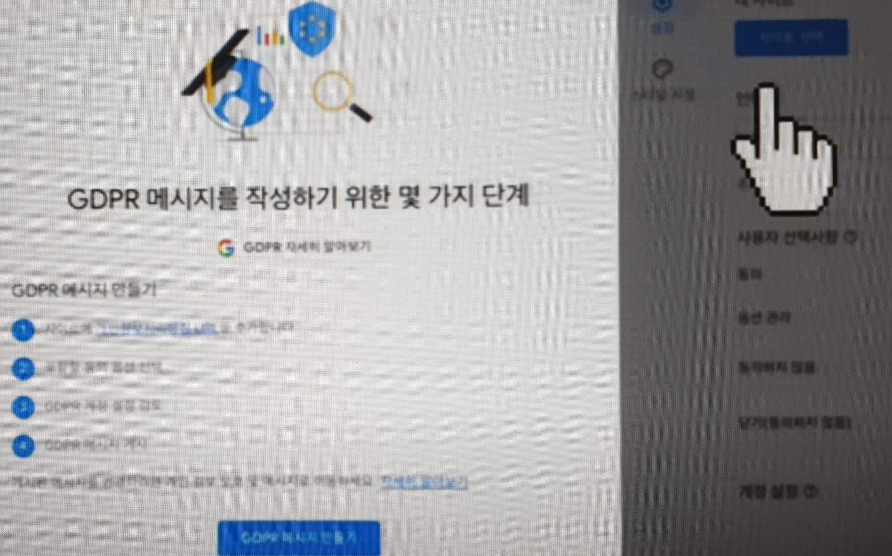 GDPR 메시지 작성