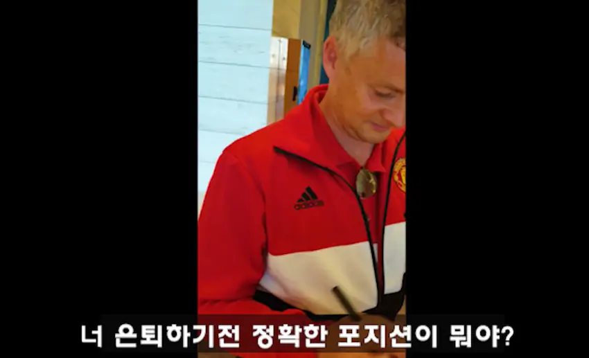 솔샤르 축구 포지션 논란 솔샤르에게 물어봤다 솔사르 답변 나는 공격수