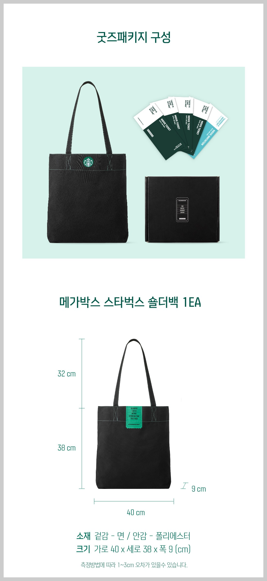 굿즈 패키지 구성