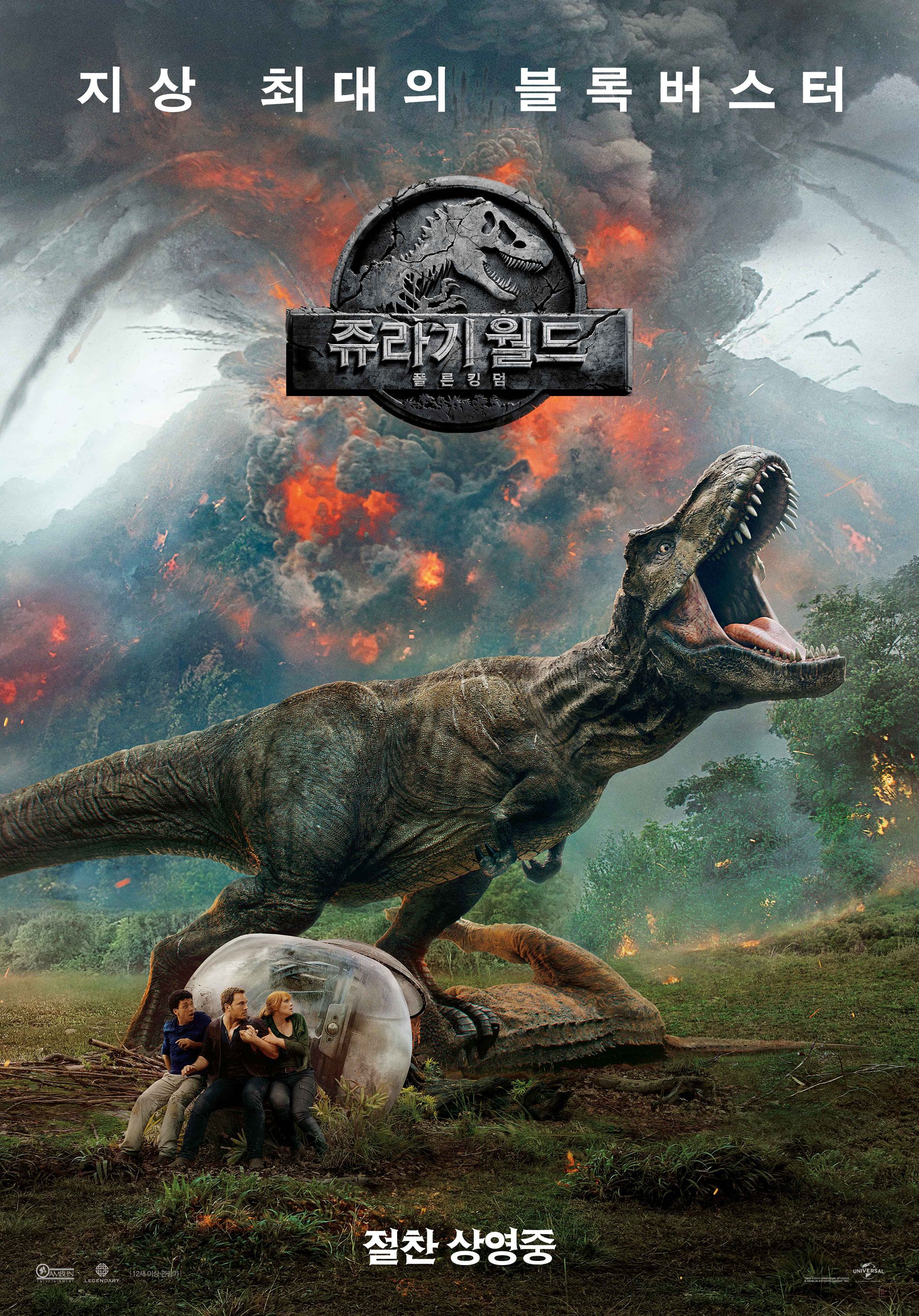  쥬라기 월드 2 폴른킹덤 줄거리 요약 해석 인간의 삶에 들어간 공룡
