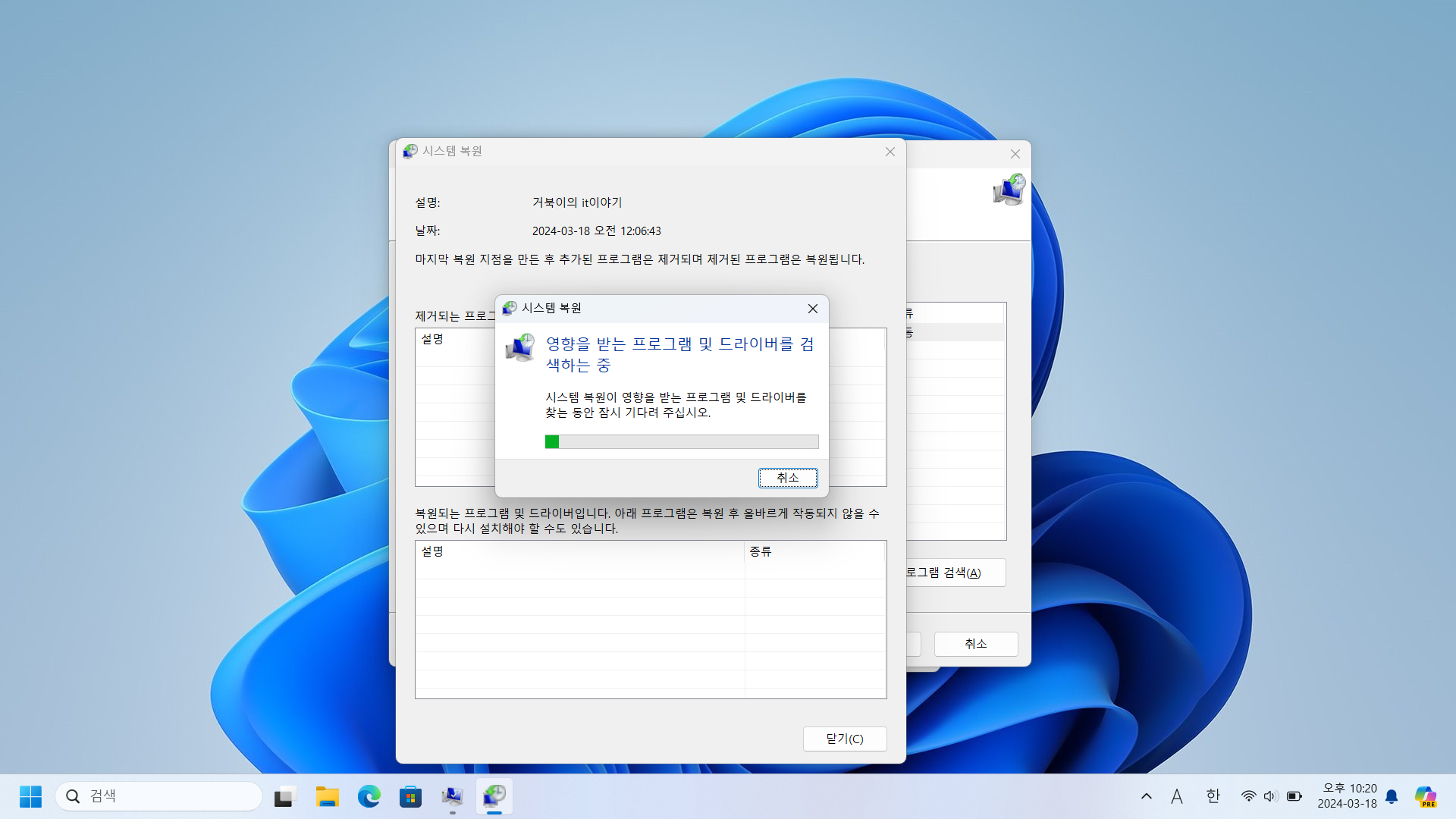 윈도우11 컴퓨터 시스템 복원6