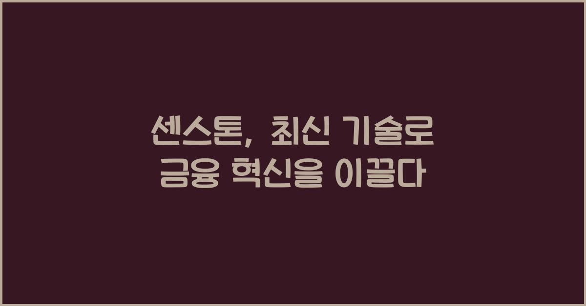 센스톤