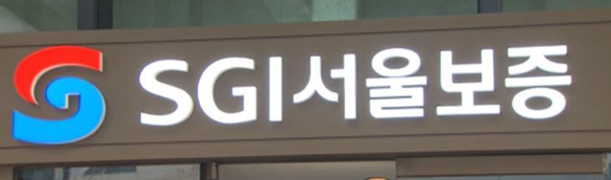 서울보증보험 IPO SGI 공모주 청약 일정 경쟁률 배당금 수요예측 배정 공모가