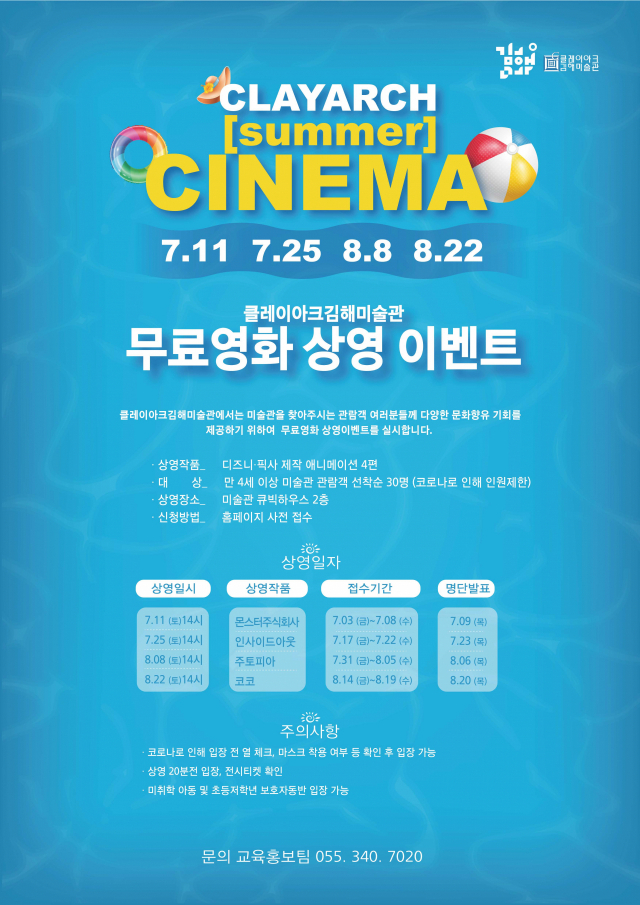  클레이아크김해미술관에서 무료 영화 즐겨요