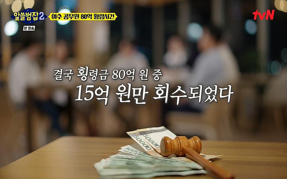알쓸범잡 2.E13.220411p-NEXT.mp4_20220412_200601.728.jpg