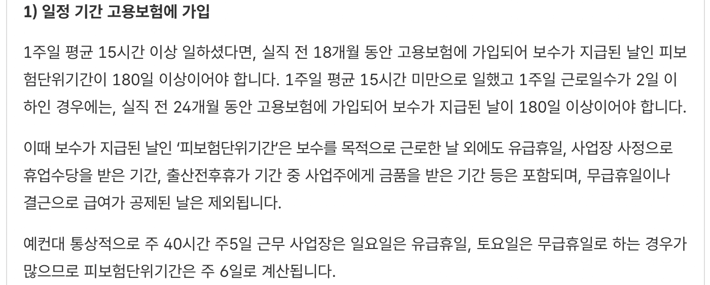 실업급여-조건