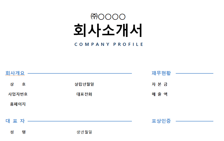 회사소개서-기본양식-이미지