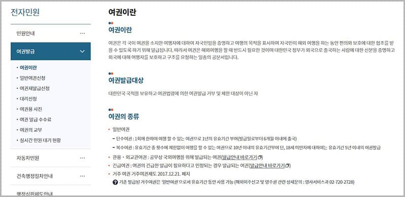 여권 발급 안내