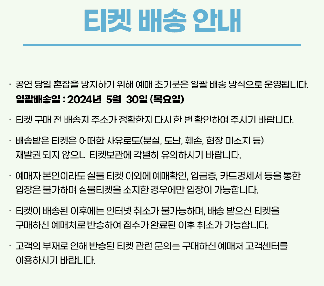미스터트롯2 최수호 진욱 콘서트 [트롯컬렉션] - 부산 티켓 배송