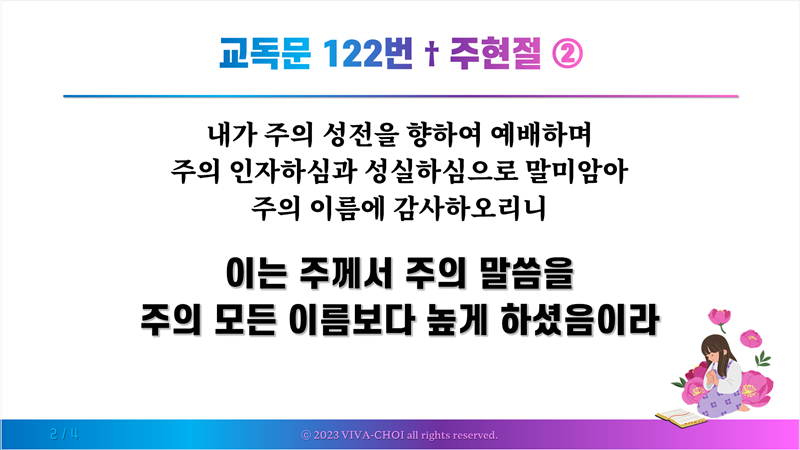 ​교독문 122번 주현절 ②