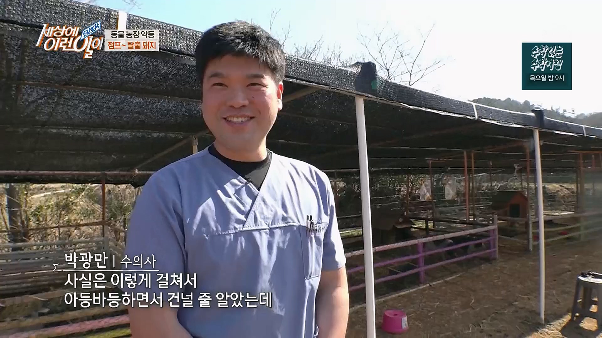 순간포착 세상에 이런일이.E1221.230314p.H264-F1RST.mp4_20230315_141005.382.jpg