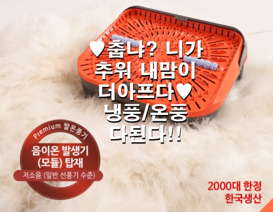  [상품리뷰] 내돈 내산 feat 케이썸 발온풍기 구매 사용후기 입니다.