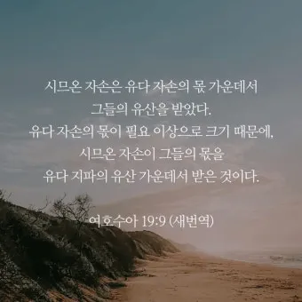 여호수아 1장 9절 묵상 - 강하고 담대하라 두려워하지 말며 놀라지 말라_7