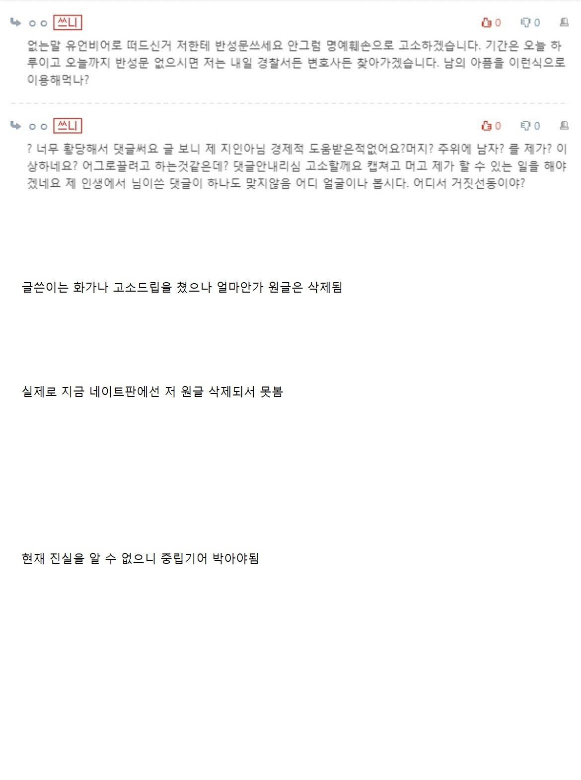 걷지 못하는 남친과 파혼합니다.. +반전 7