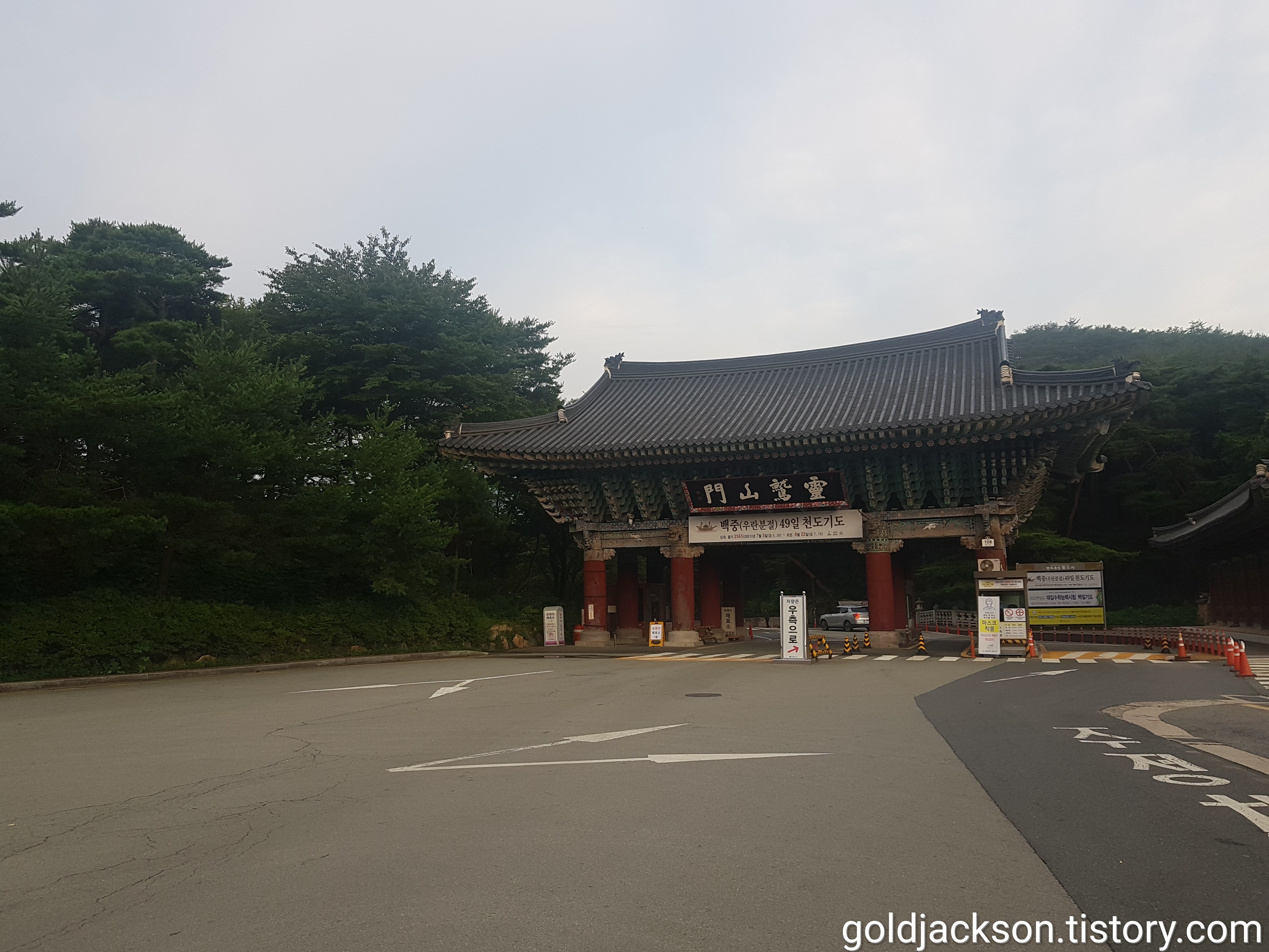  경상남도 양산 제5대 적멸보궁 통도사 템플스테이 사찰