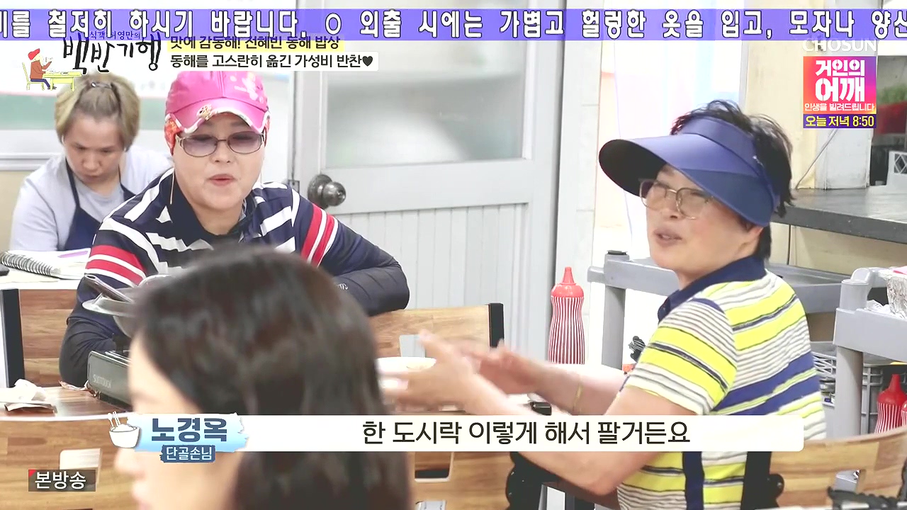 식객 허영만의 백반기행.E258.240805p-NEXT.mp4_20240805_193755.606.jpg