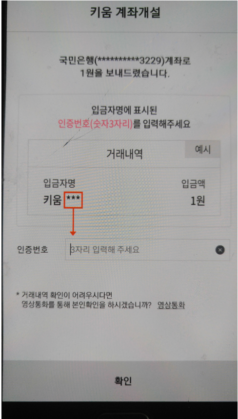 키움증권 비대면 계좌개설