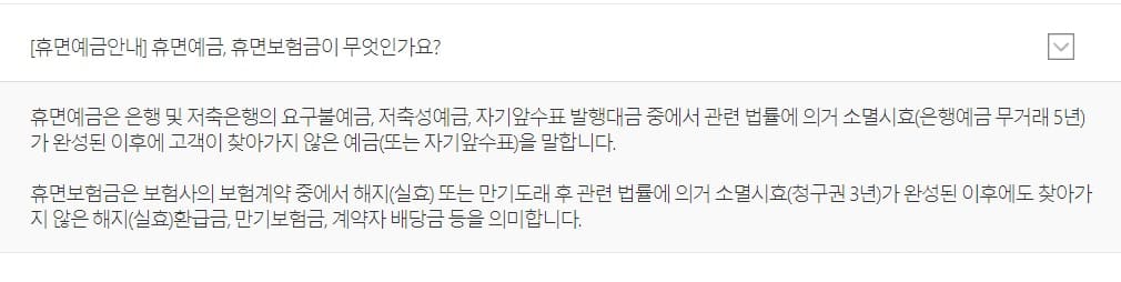 휴면계좌 복구