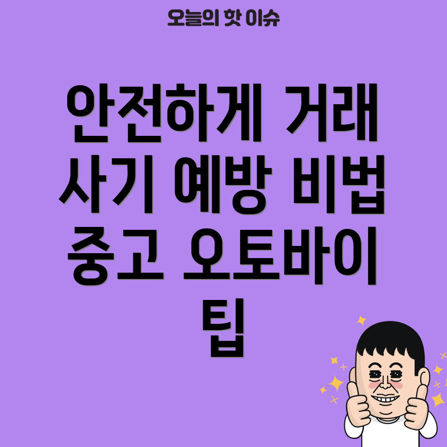 오토바이 중고거래
