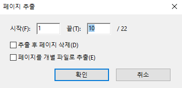 PDF 파일 분할(추출)하는 방법5