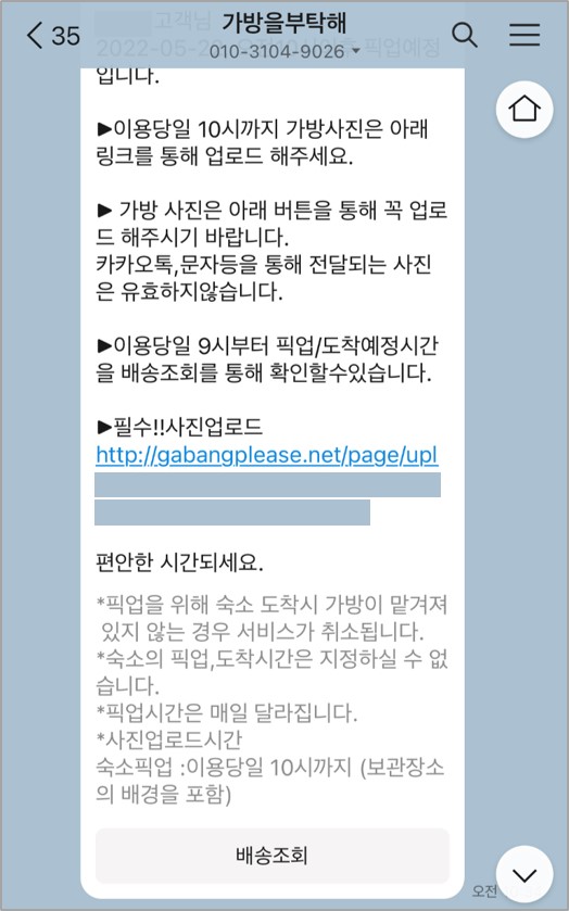가방을 부탁해 이용방법10