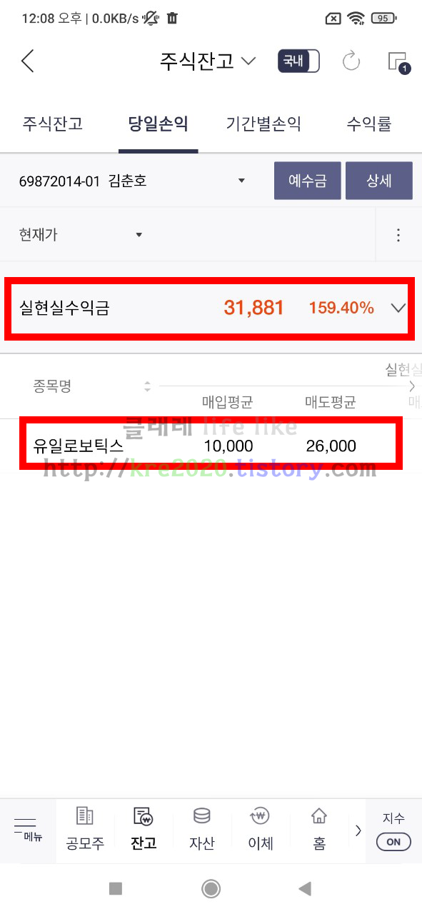  직접하는 유일로보틱스 상장일 후기 #3 (feat. 따상)