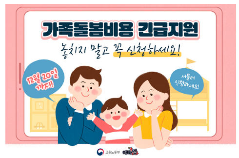  가족돌봄휴가비용 신청 언제까지 가능한가요?